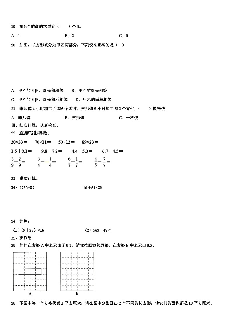 广东省东莞市东城街道2023届三下数学期末学业水平测试试题含解析第2页