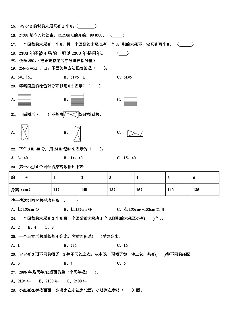 广东省广州市花都区2023年数学三下期末学业水平测试试题含解析第2页