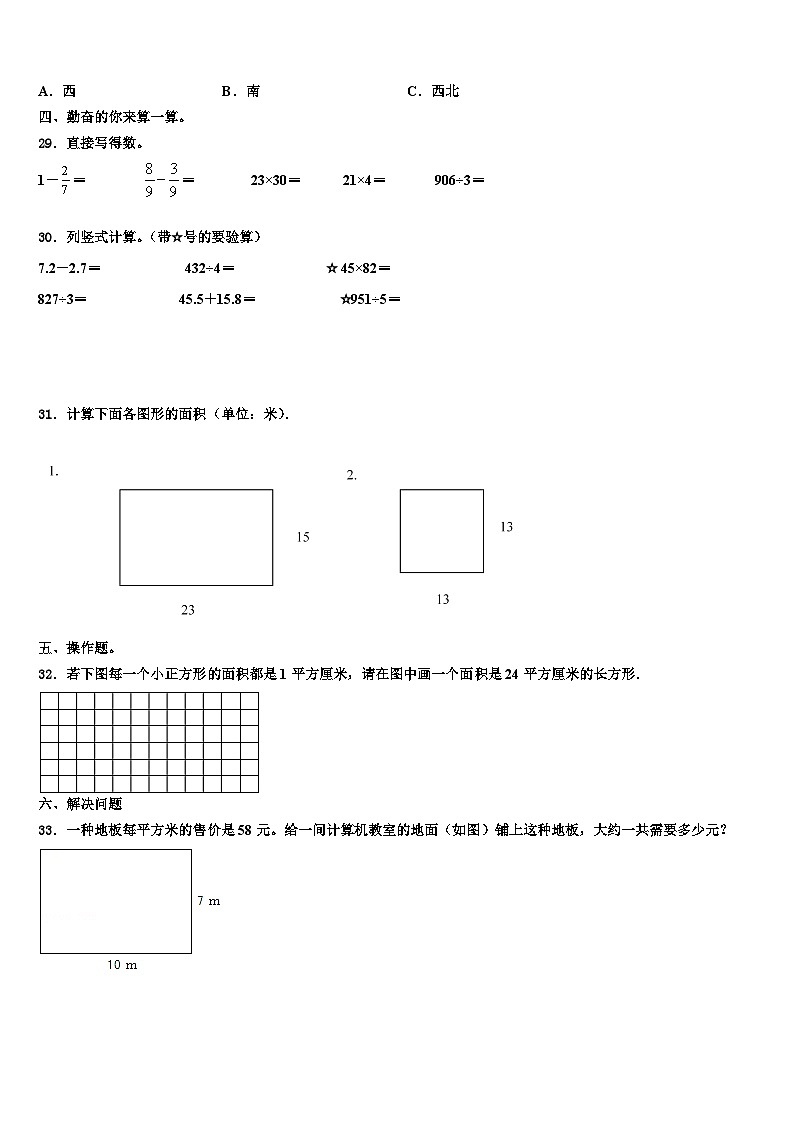 广东省广州市花都区2023年数学三下期末学业水平测试试题含解析第3页