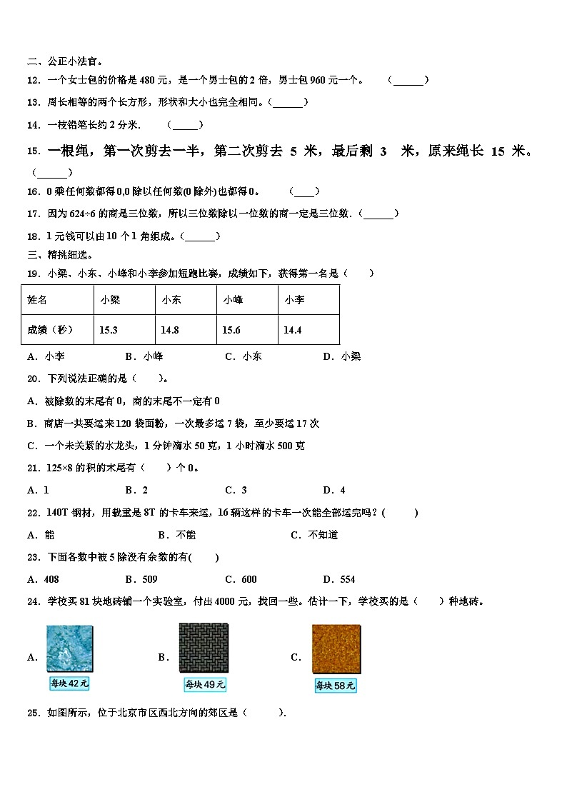 广东省台山市2022-2023学年数学三下期末学业水平测试模拟试题含解析第2页