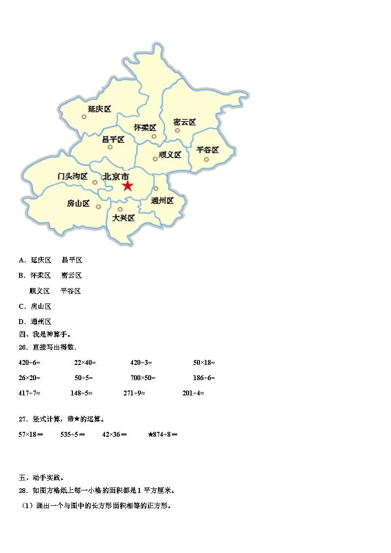 广东省台山市2022-2023学年数学三下期末学业水平测试模拟试题含解析第3页