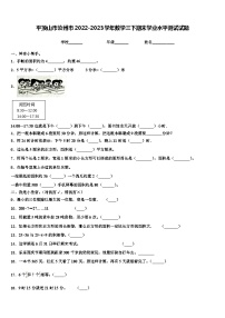 平顶山市汝州市2022-2023学年数学三下期末学业水平测试试题含解析