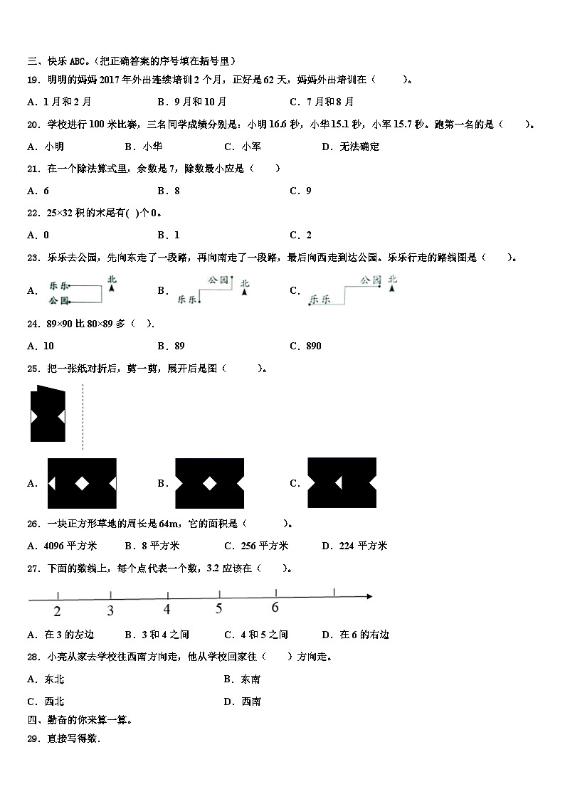平顶山市汝州市2022-2023学年数学三下期末学业水平测试试题含解析第2页