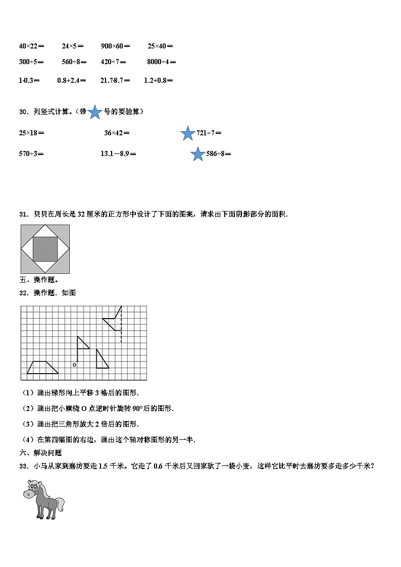 平顶山市汝州市2022-2023学年数学三下期末学业水平测试试题含解析第3页
