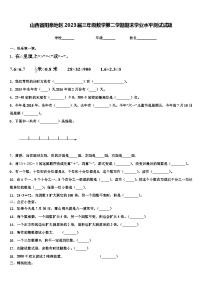 山西省阳泉地区2023届三年级数学第二学期期末学业水平测试试题含解析