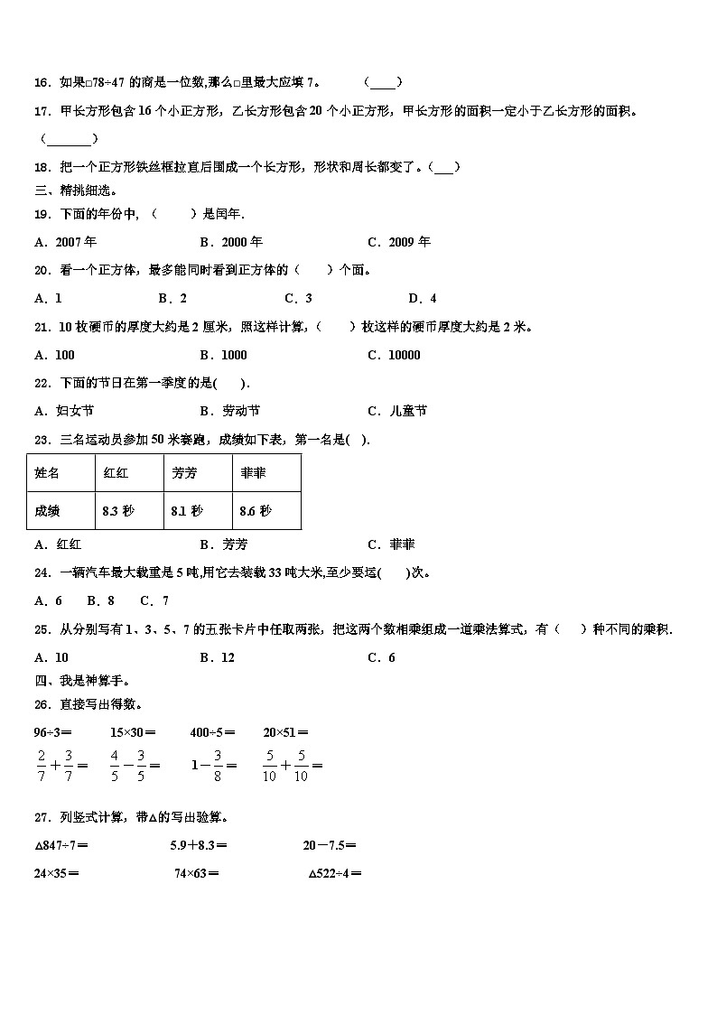 广东省揭阳市榕城区空港经济区2022-2023学年三年级数学第二学期期末学业水平测试模拟试题含解析第2页