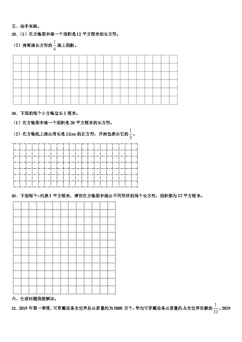 广东省揭阳市榕城区空港经济区2022-2023学年三年级数学第二学期期末学业水平测试模拟试题含解析第3页