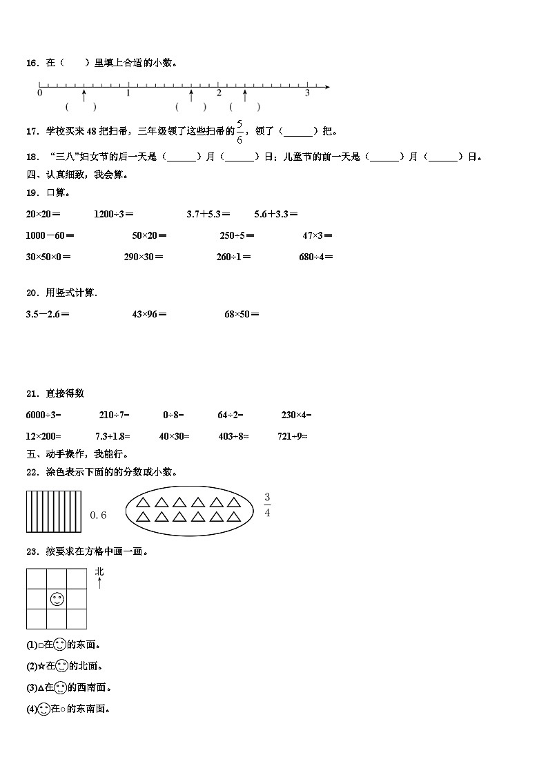 广东省深圳市2023年三下数学期末学业水平测试模拟试题含解析02