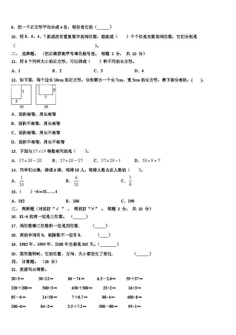 广东省深圳市福田区莲花小学2022-2023学年三年级数学第二学期期末学业水平测试模拟试题含解析02