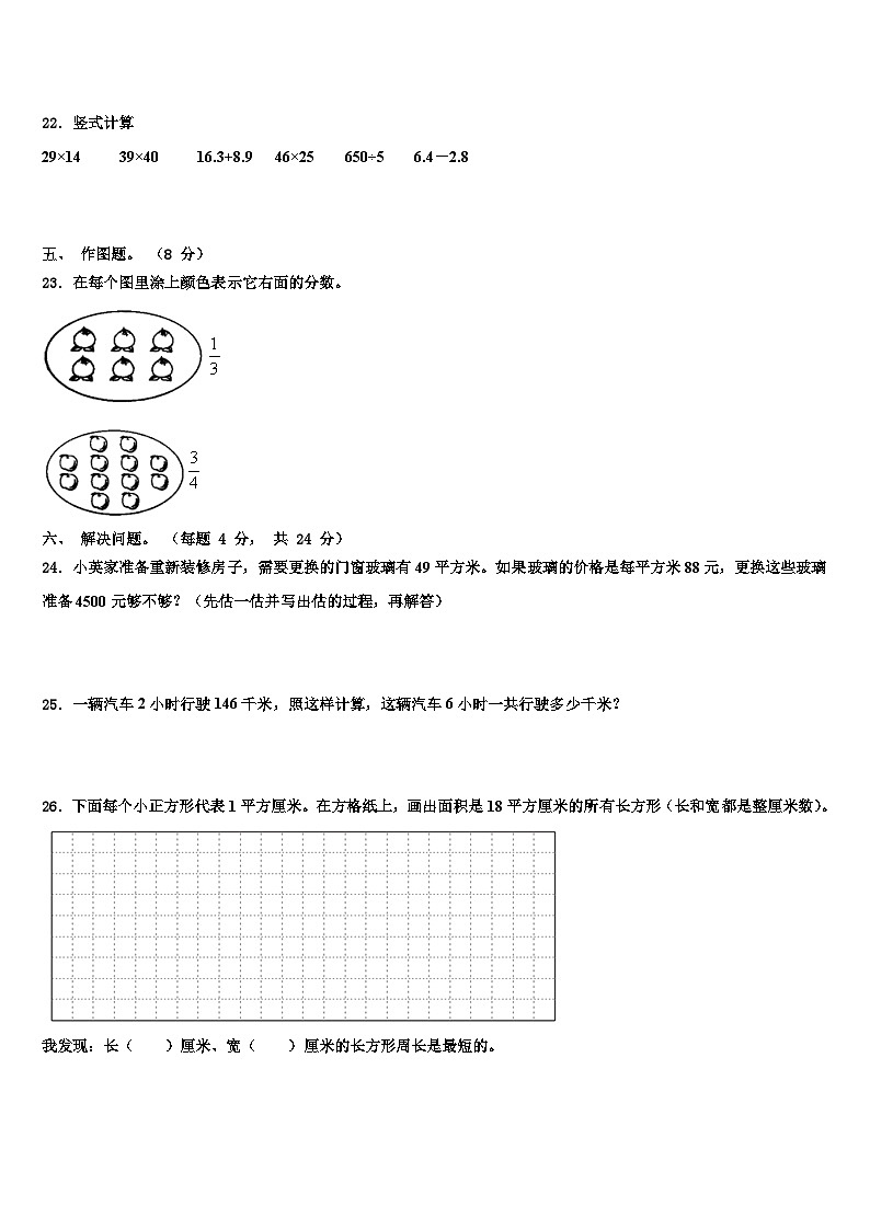 广东省深圳市福田区莲花小学2022-2023学年三年级数学第二学期期末学业水平测试模拟试题含解析03
