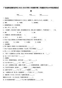 广东省那龙镇那龙学校2022-2023学年三年级数学第二学期期末学业水平测试模拟试题含解析