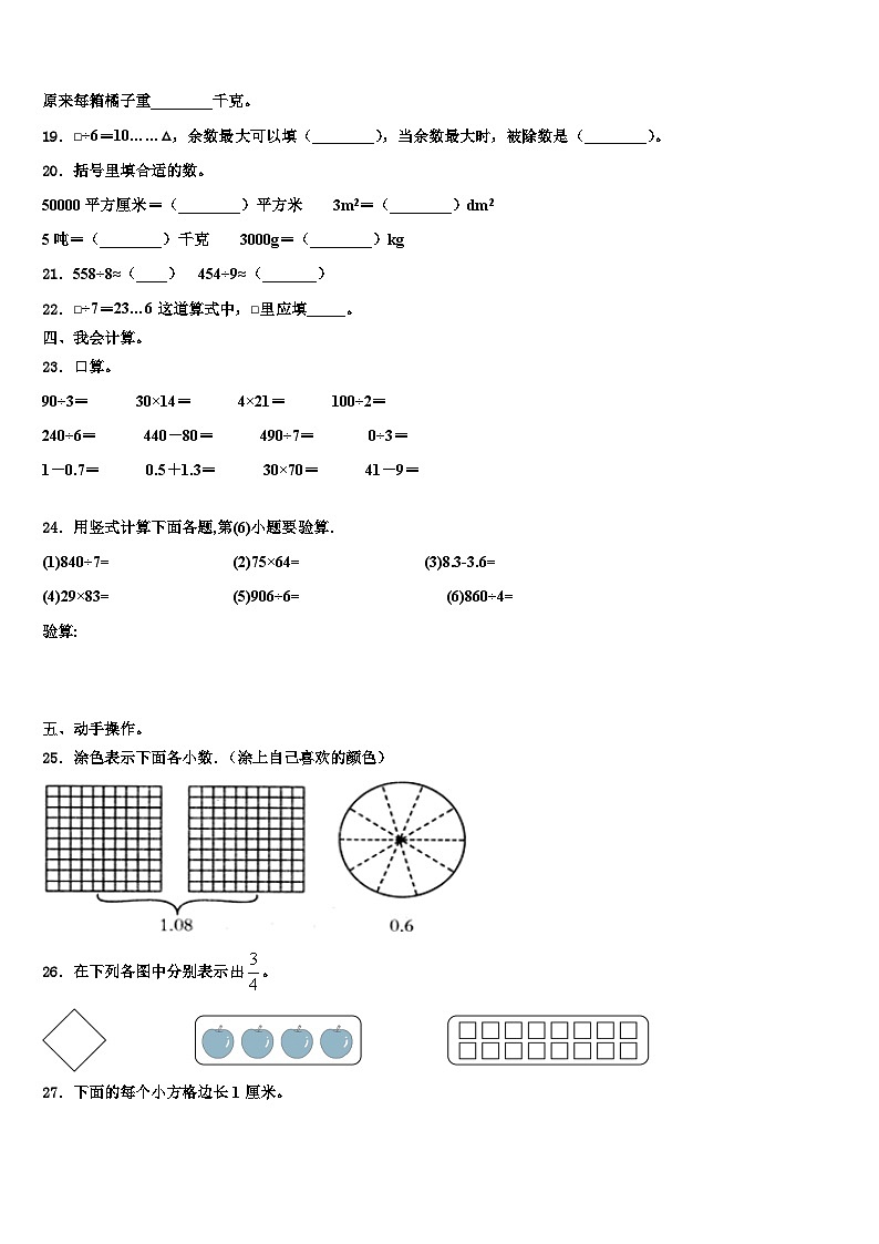 广西壮族桂林市永福县2023年三年级数学第二学期期末学业水平测试模拟试题含解析02