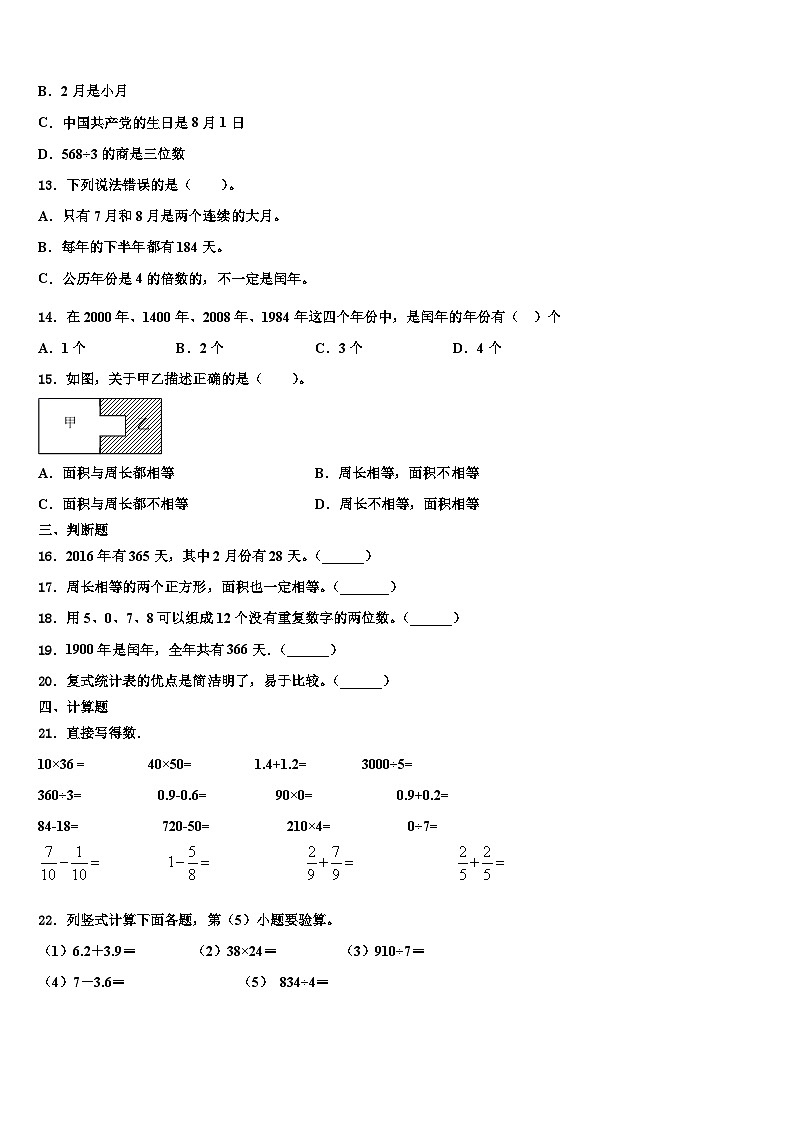 广西壮族柳州市柳北区2023届三下数学期末学业水平测试试题含解析02