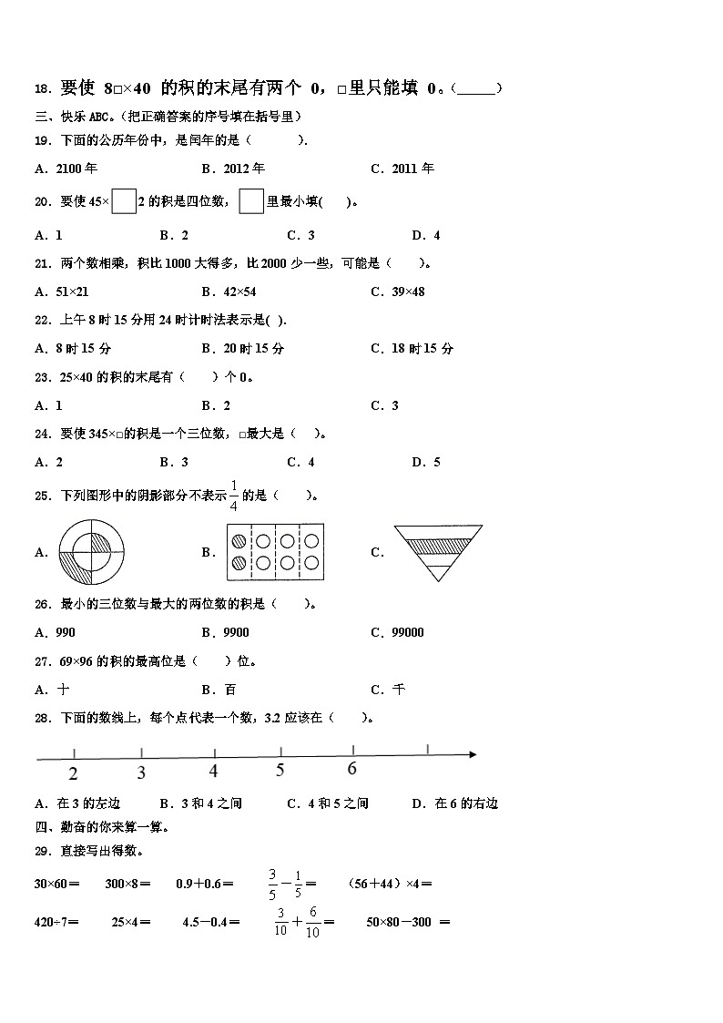 济宁市2023年数学三下期末学业水平测试试题含解析第2页