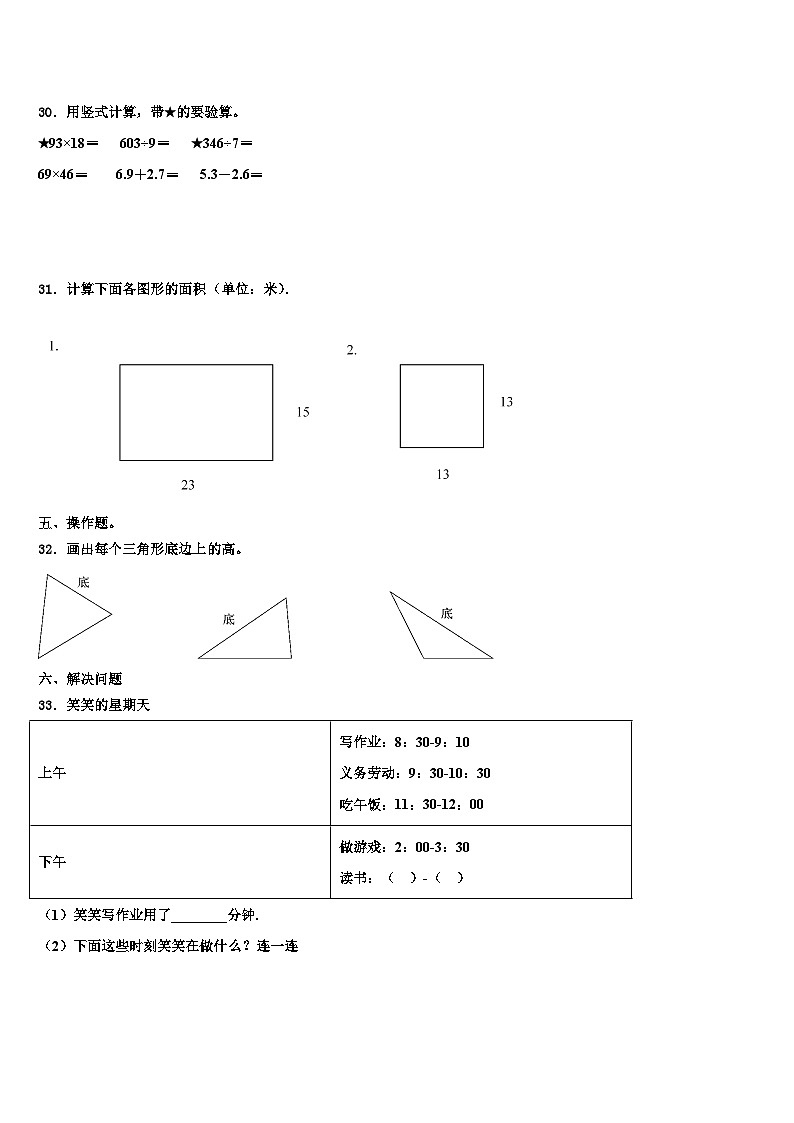 济宁市2023年数学三下期末学业水平测试试题含解析第3页