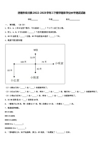 洛阳市栾川县2022-2023学年三下数学期末学业水平测试试题含解析