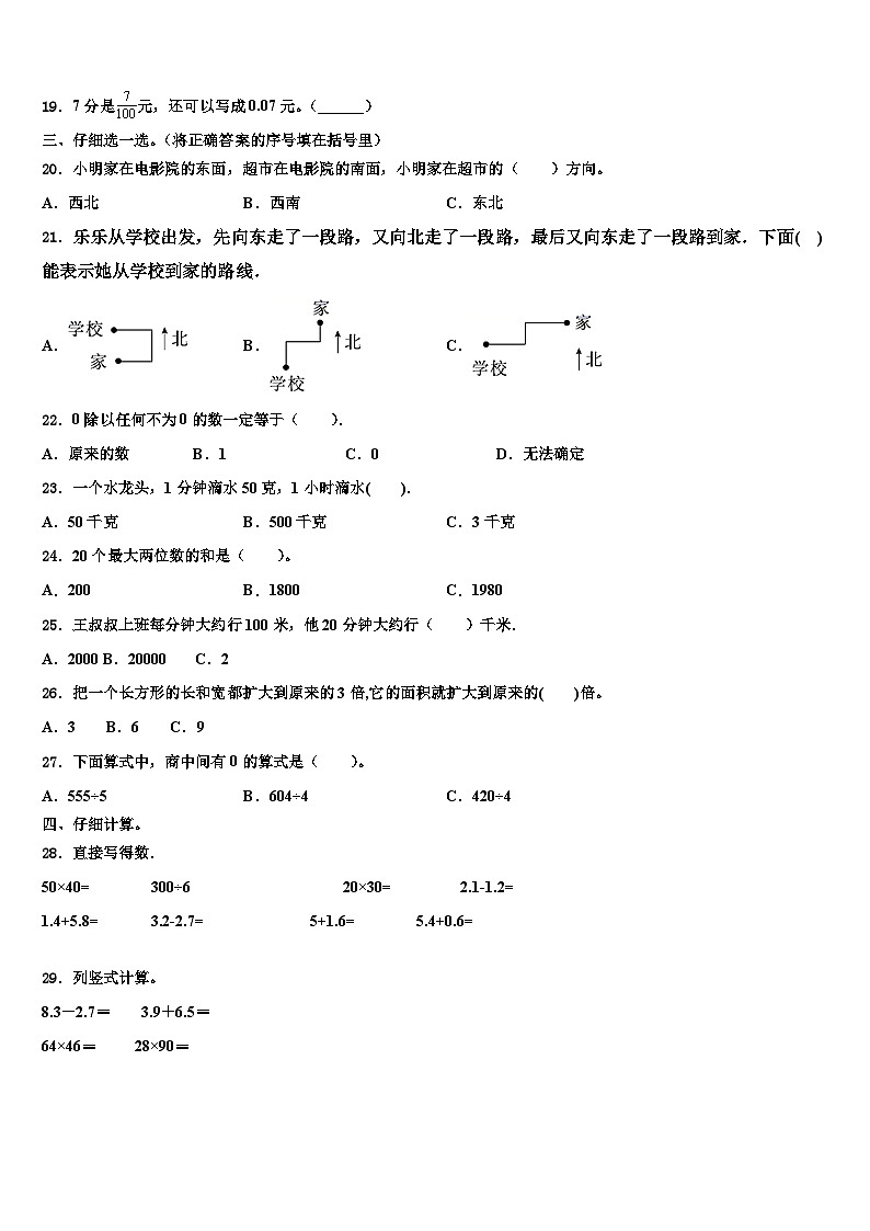 泉州市惠安县2022-2023学年三年级数学第二学期期末学业水平测试模拟试题含解析02
