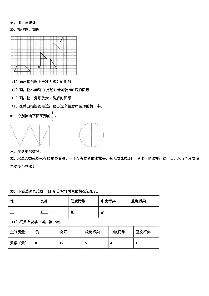 泉州市惠安县2022-2023学年三年级数学第二学期期末学业水平测试模拟试题含解析03