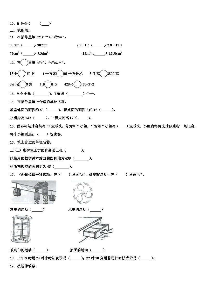 济南市天桥区2023年数学三下期末学业水平测试模拟试题含解析02