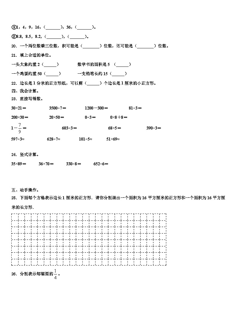 济南市天桥区2023年数学三下期末学业水平测试模拟试题含解析03