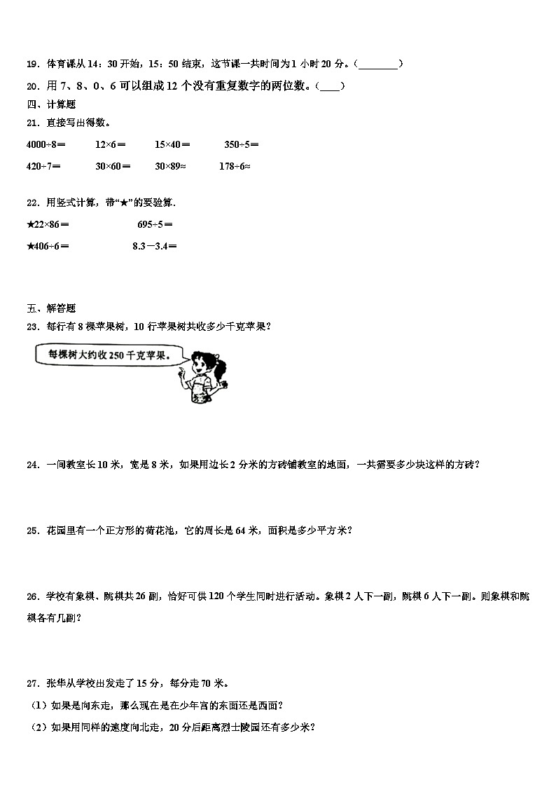 沾益县2022-2023学年三下数学期末学业水平测试试题含解析02