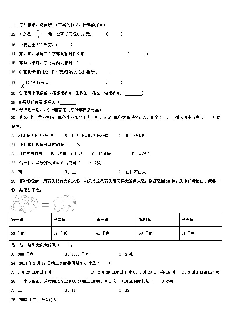浙江省杭州市2023届三下数学期末学业水平测试模拟试题含解析02