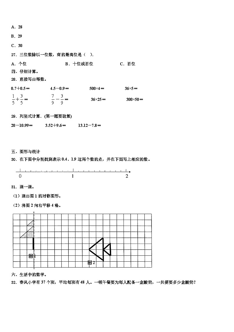浙江省杭州市2023届三下数学期末学业水平测试模拟试题含解析03