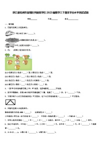 浙江省杭州市富阳区共同体学校2023届数学三下期末学业水平测试试题含解析