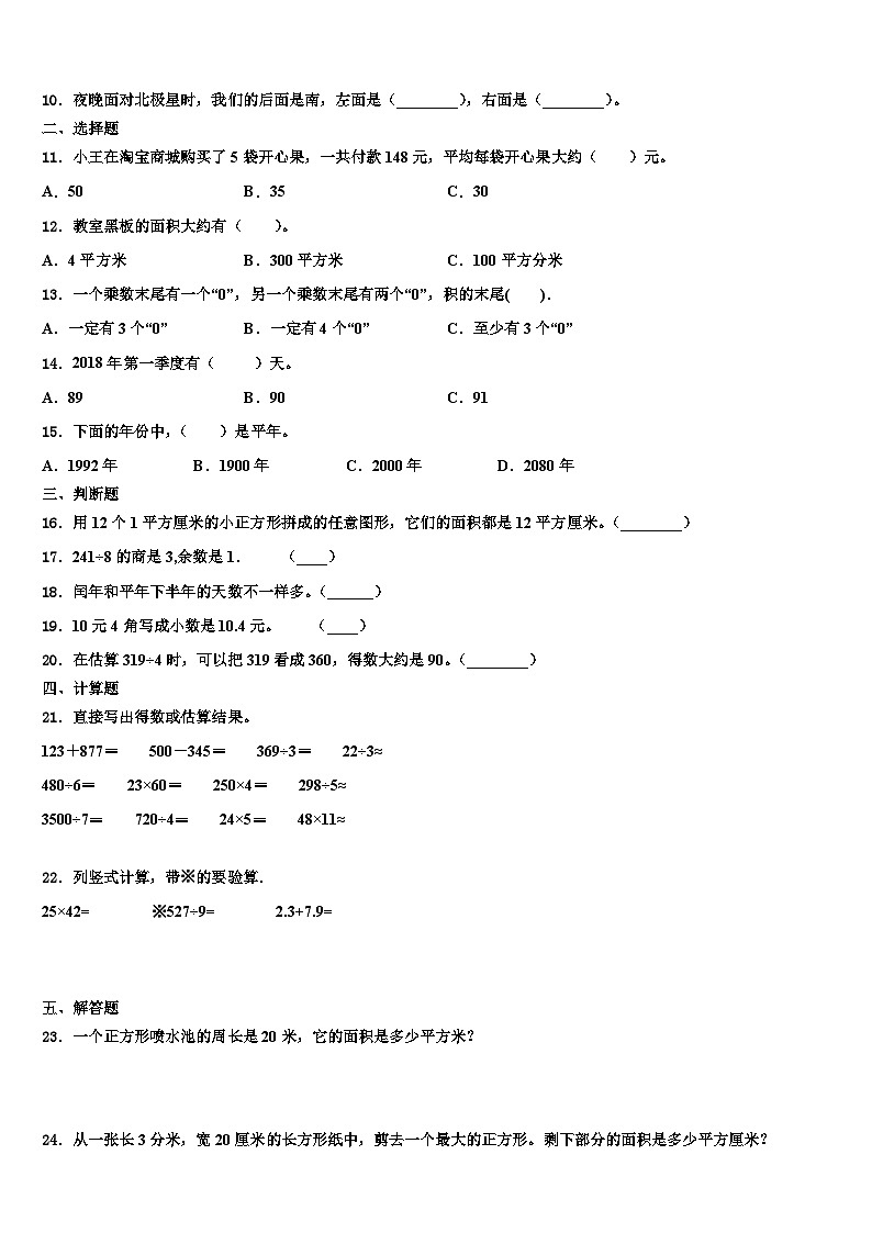 浙江省杭州市富阳区共同体学校2023届数学三下期末学业水平测试试题含解析第2页