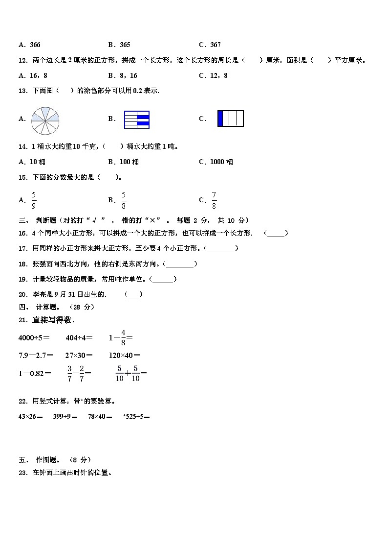 沿河土家族自治县2023年三下数学期末学业水平测试模拟试题含解析第2页