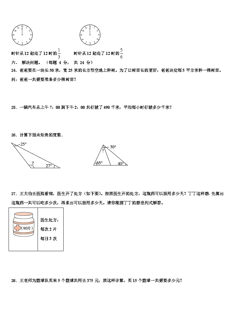 沿河土家族自治县2023年三下数学期末学业水平测试模拟试题含解析第3页