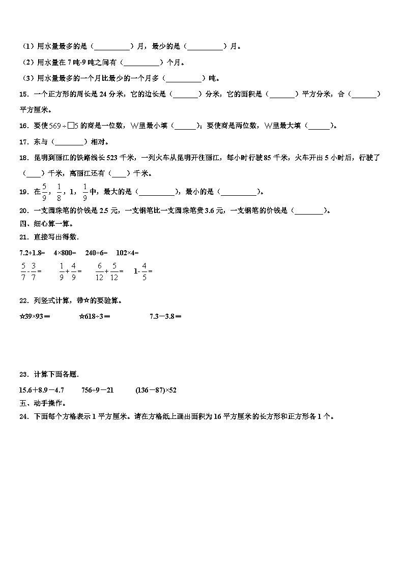 浙江省宁波市江北区2023年数学三下期末学业水平测试试题含解析02
