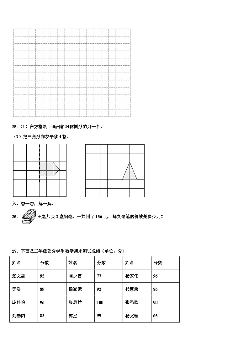 浙江省宁波市江北区2023年数学三下期末学业水平测试试题含解析03