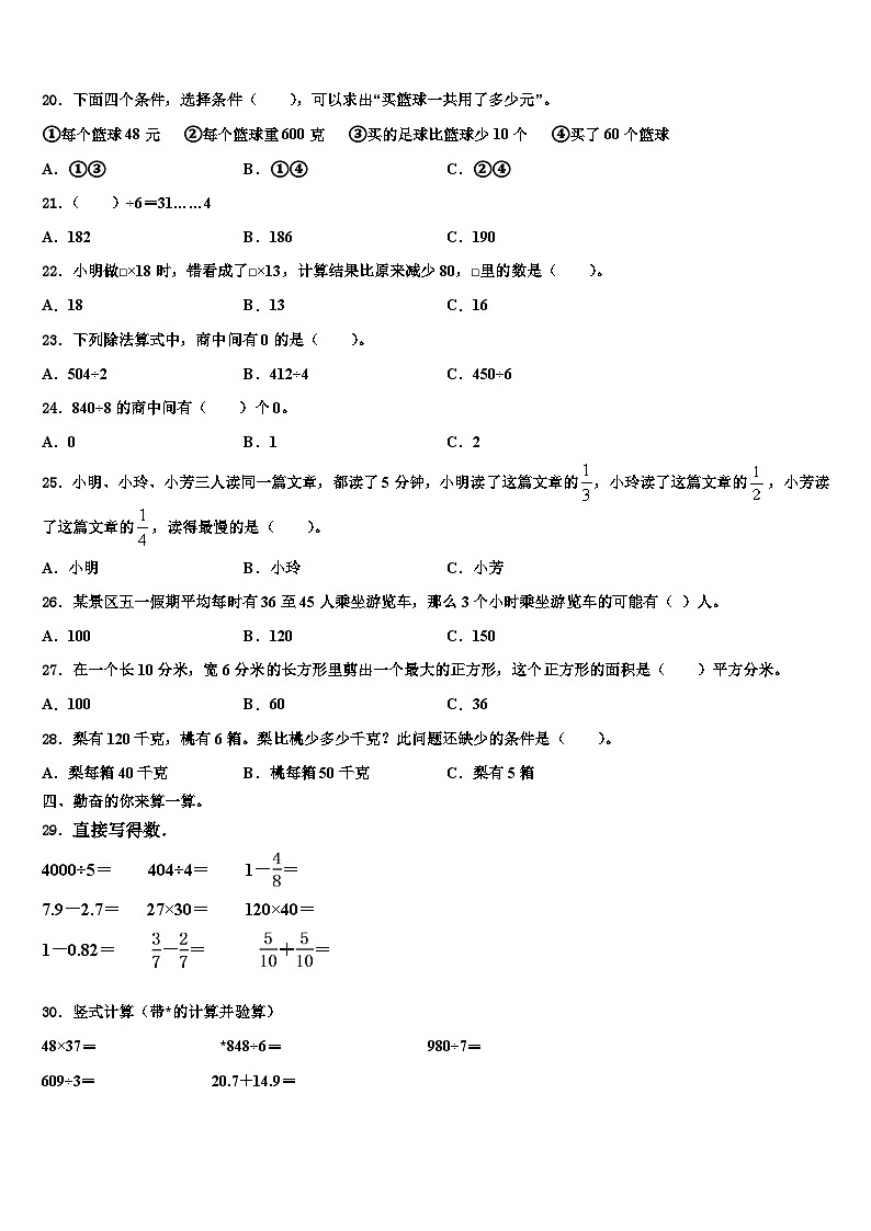 浙江省台州市天台县2022-2023学年三年级数学第二学期期末学业水平测试模拟试题含解析第2页