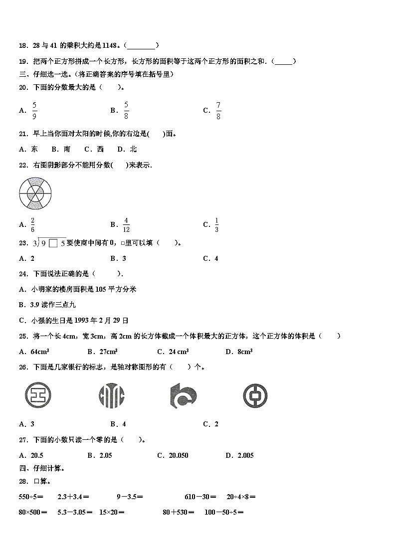 海东地区2023年数学三下期末学业水平测试试题含解析第2页