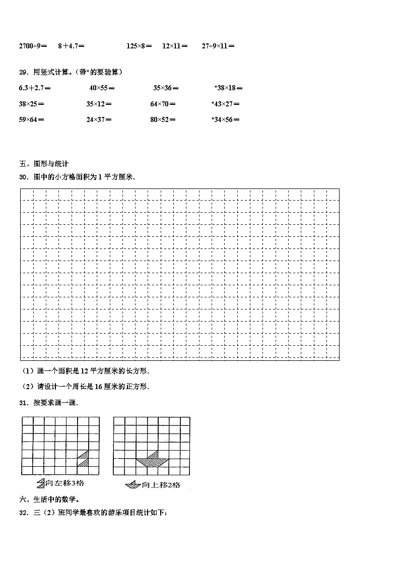 海东地区2023年数学三下期末学业水平测试试题含解析第3页