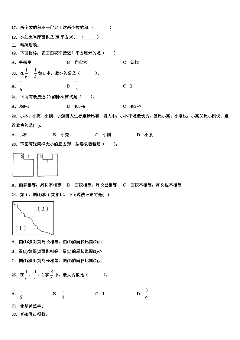 河池市东兰县2023年三下数学期末学业水平测试试题含解析第3页