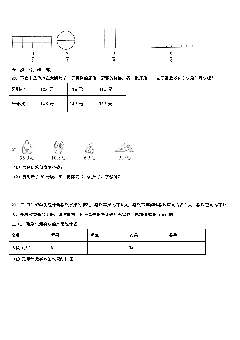 河南省郑州市管城区卷2023年三下数学期末学业水平测试模拟试题含解析第3页