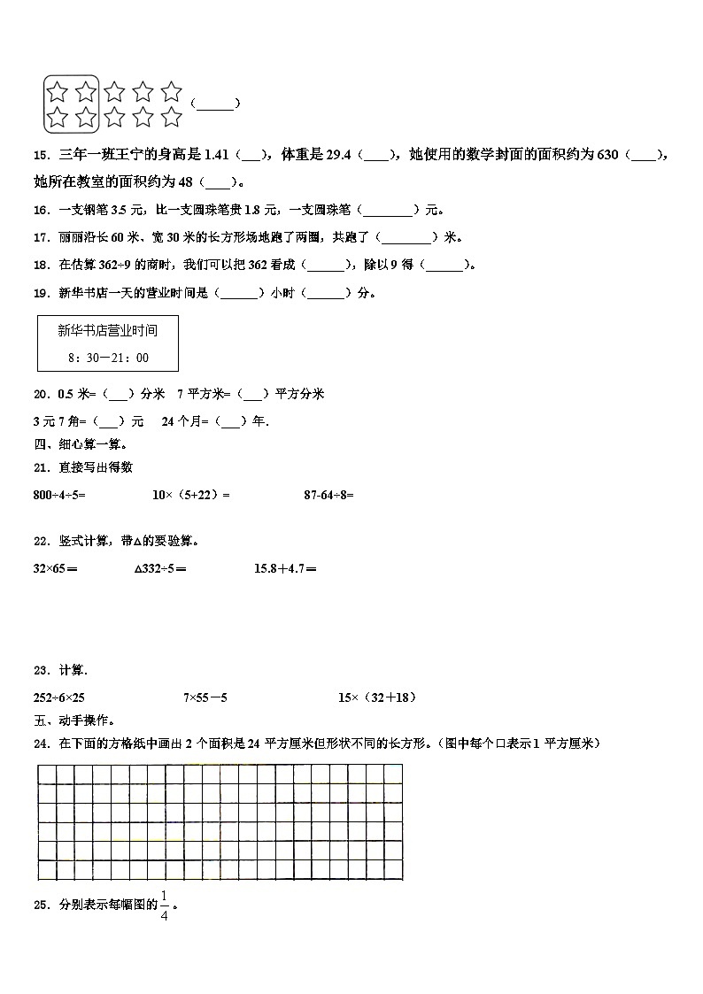 河南省商丘市民权县2023届数学三下期末学业水平测试模拟试题含解析第2页