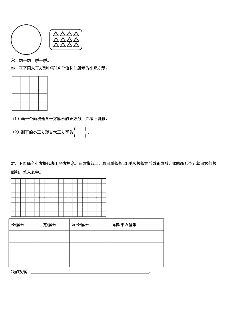 河南省商丘市民权县2023届数学三下期末学业水平测试模拟试题含解析第3页