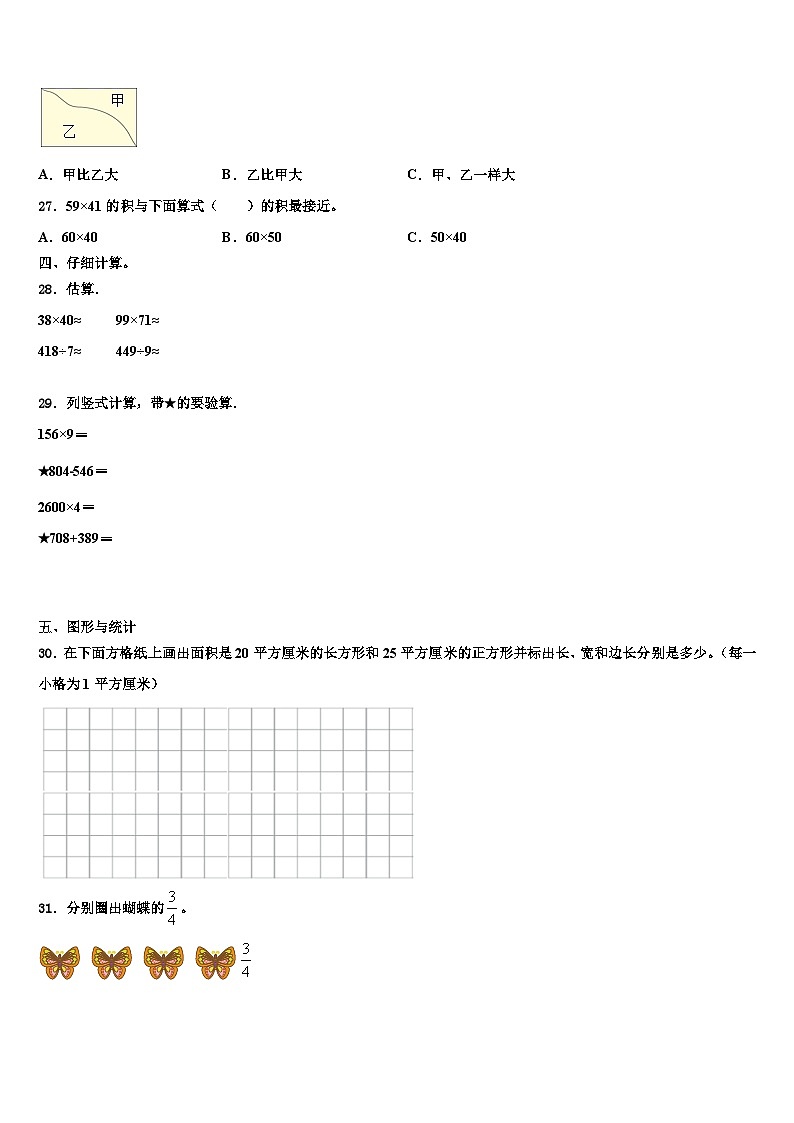 河南省郑州市二七区2023年数学三下期末学业水平测试模拟试题含解析第3页