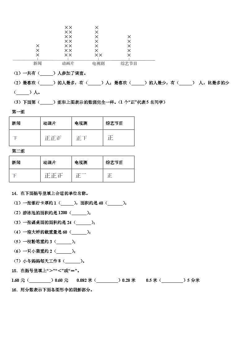 广西壮族南宁市良庆区2023年三下数学期末学业水平测试模拟试题含解析第2页