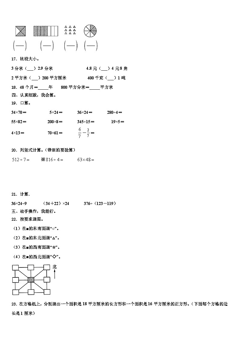 广西壮族南宁市良庆区2023年三下数学期末学业水平测试模拟试题含解析第3页