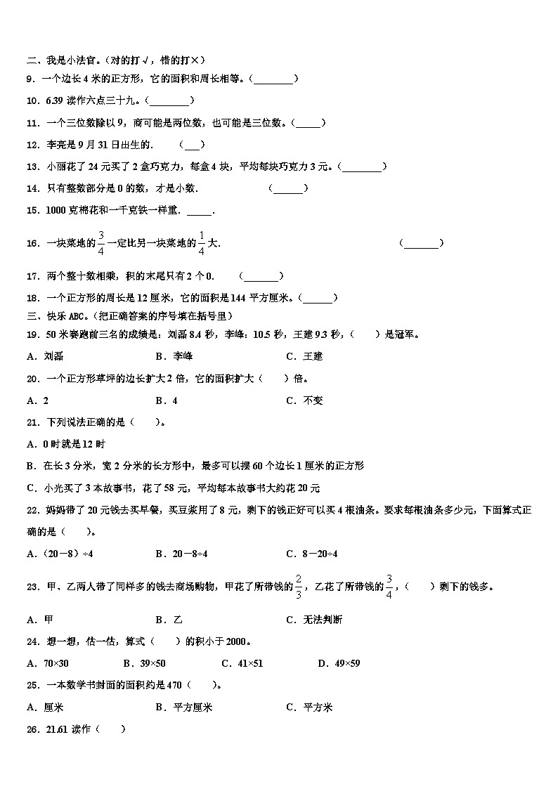 广西崇左市大新县2023年三年级数学第二学期期末学业水平测试试题含解析第2页