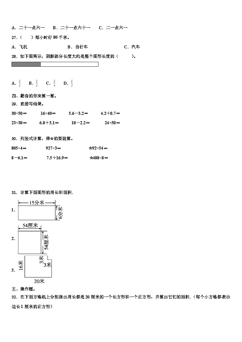 广西崇左市大新县2023年三年级数学第二学期期末学业水平测试试题含解析第3页