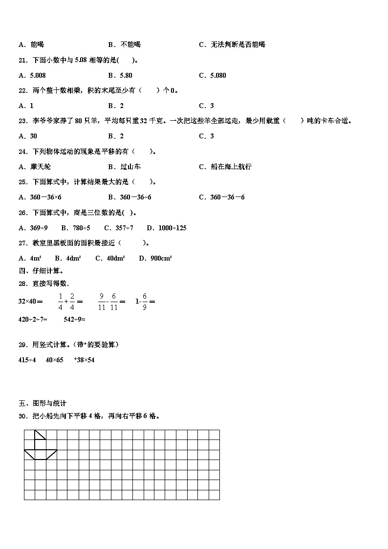 广西崇左市扶绥县2023届三年级数学第二学期期末学业水平测试试题含解析第2页
