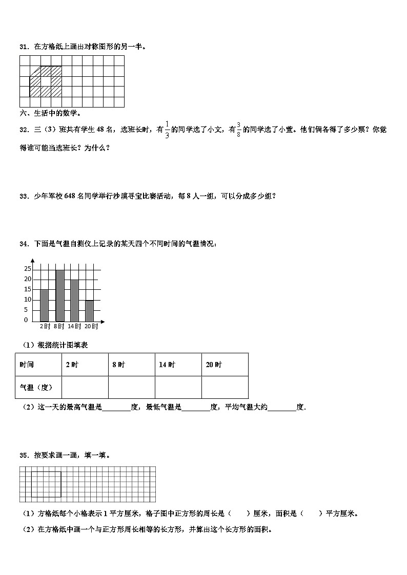 广西崇左市扶绥县2023届三年级数学第二学期期末学业水平测试试题含解析第3页
