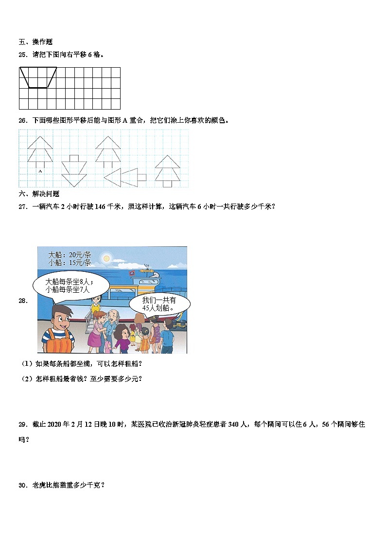 广西河池市大化县2023届数学三下期末学业水平测试试题含解析第3页