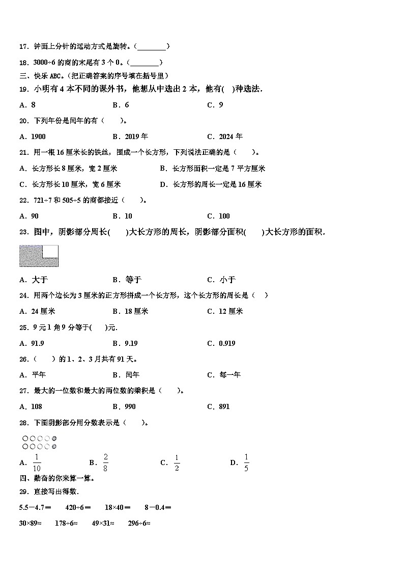 广西永福县2023年三下数学期末学业水平测试模拟试题含解析02