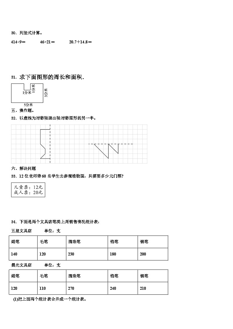 广西永福县2023年三下数学期末学业水平测试模拟试题含解析03